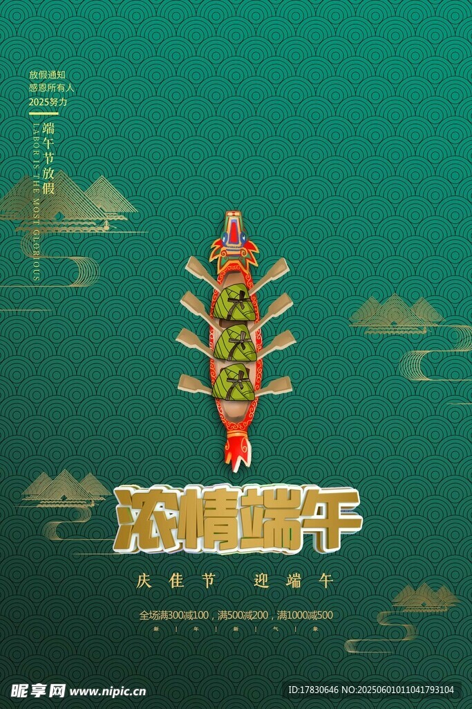 端午节海报