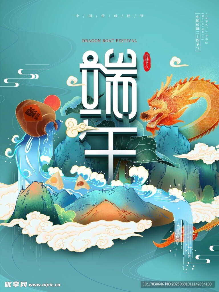 端午节海报