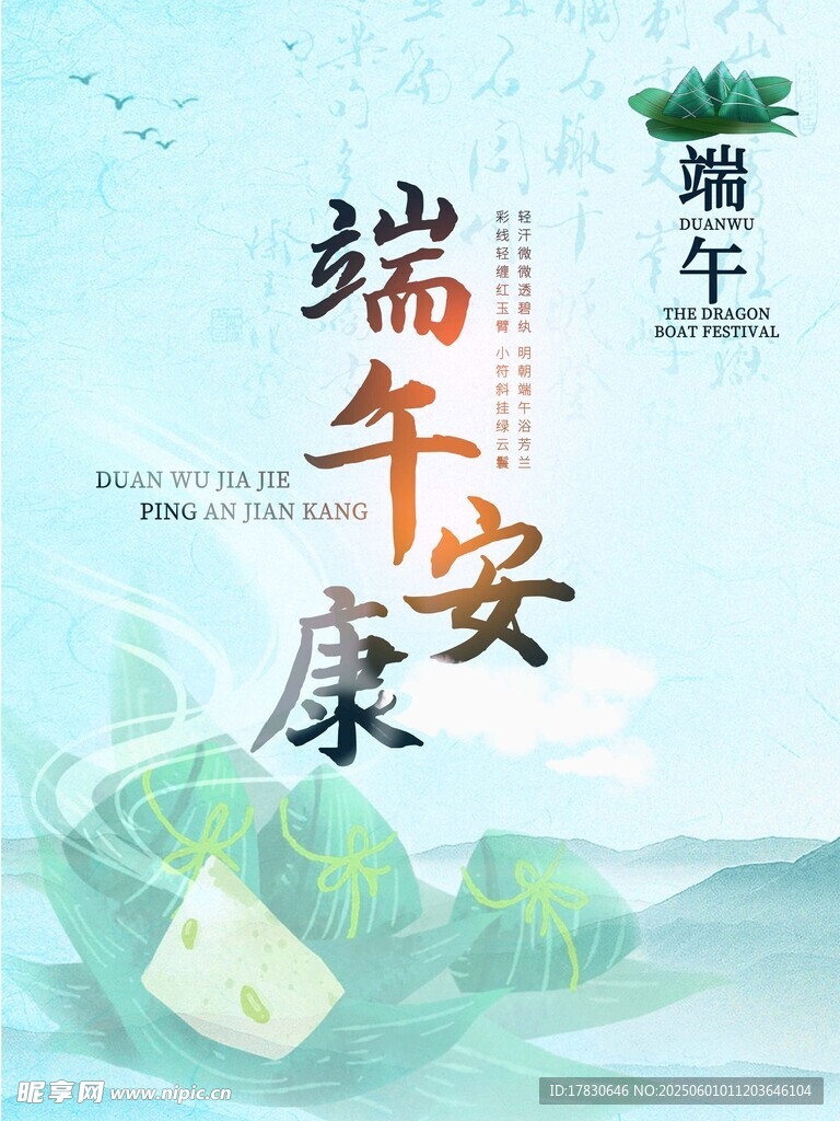 端午节海报