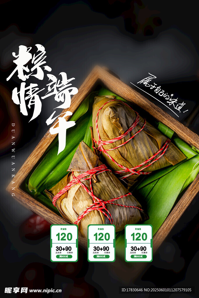 端午节海报