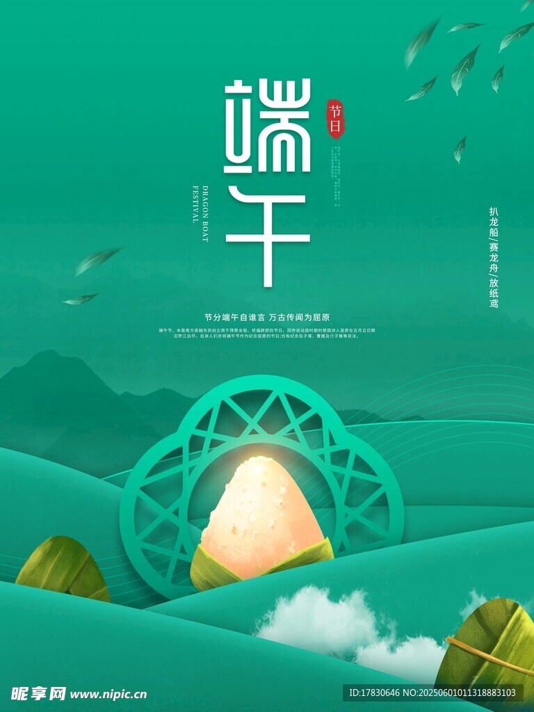 端午节海报