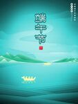 端午节海报