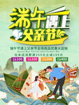 端午节海报