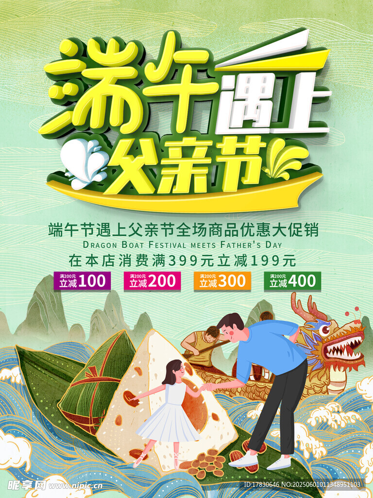 端午节海报