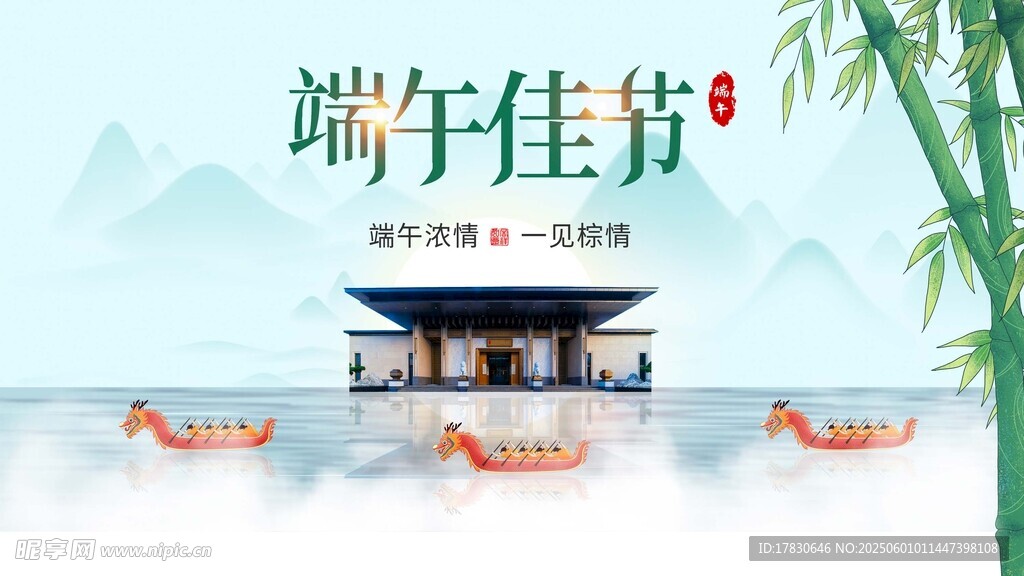 端午节海报