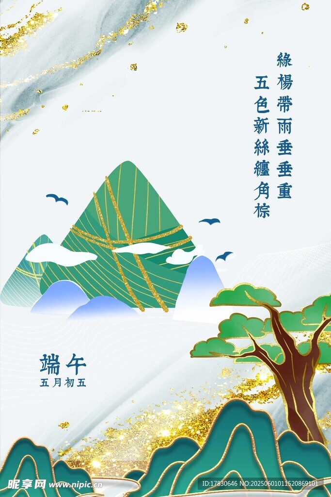 端午节海报