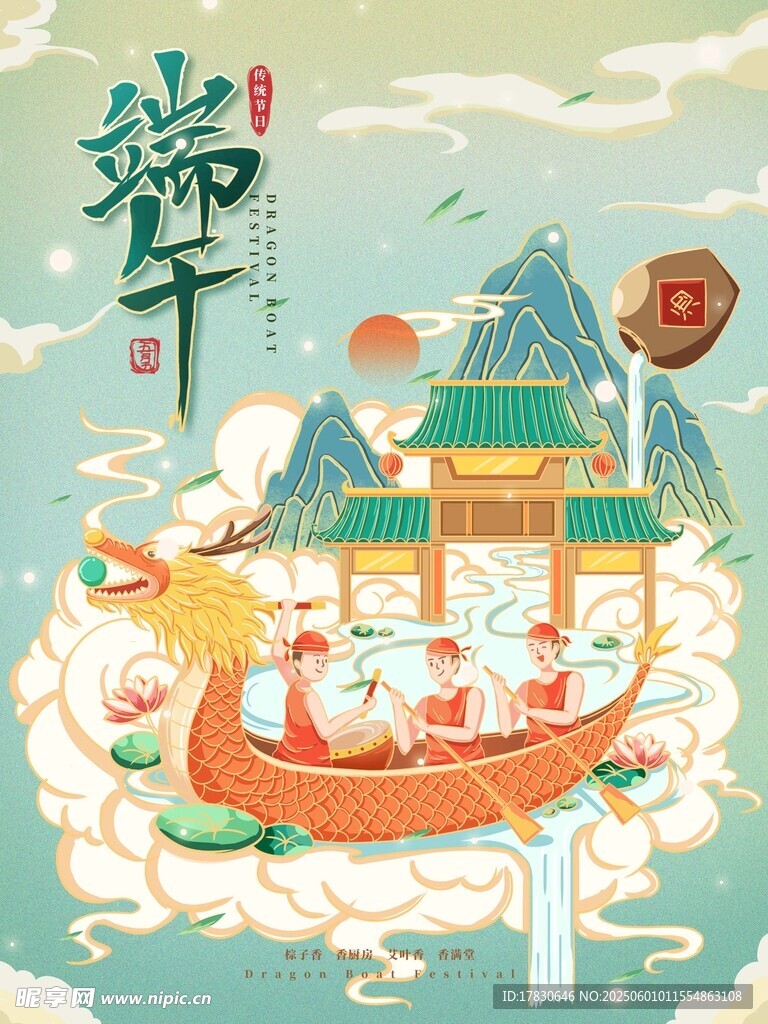端午节海报