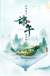 端午节海报