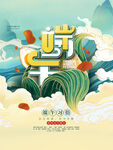 端午节海报