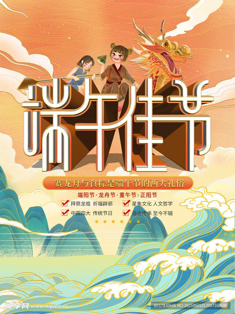 端午节海报
