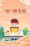 端午节海报