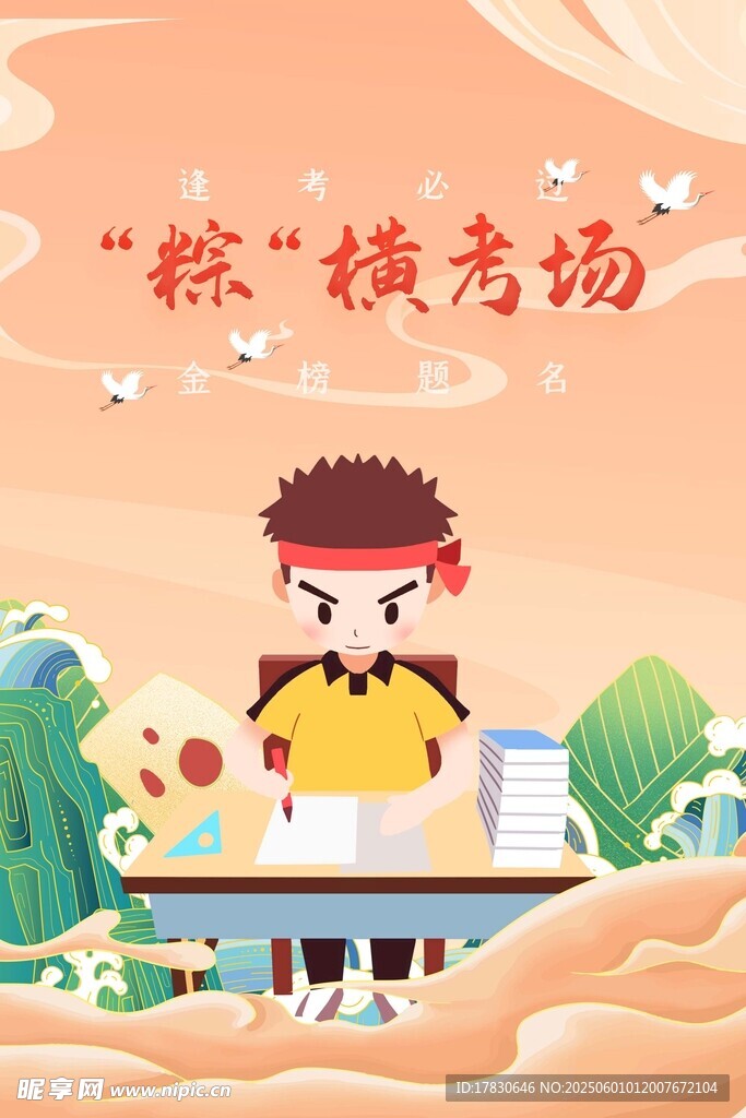 端午节海报