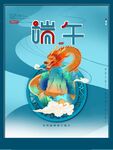 端午节海报
