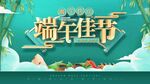 端午节海报