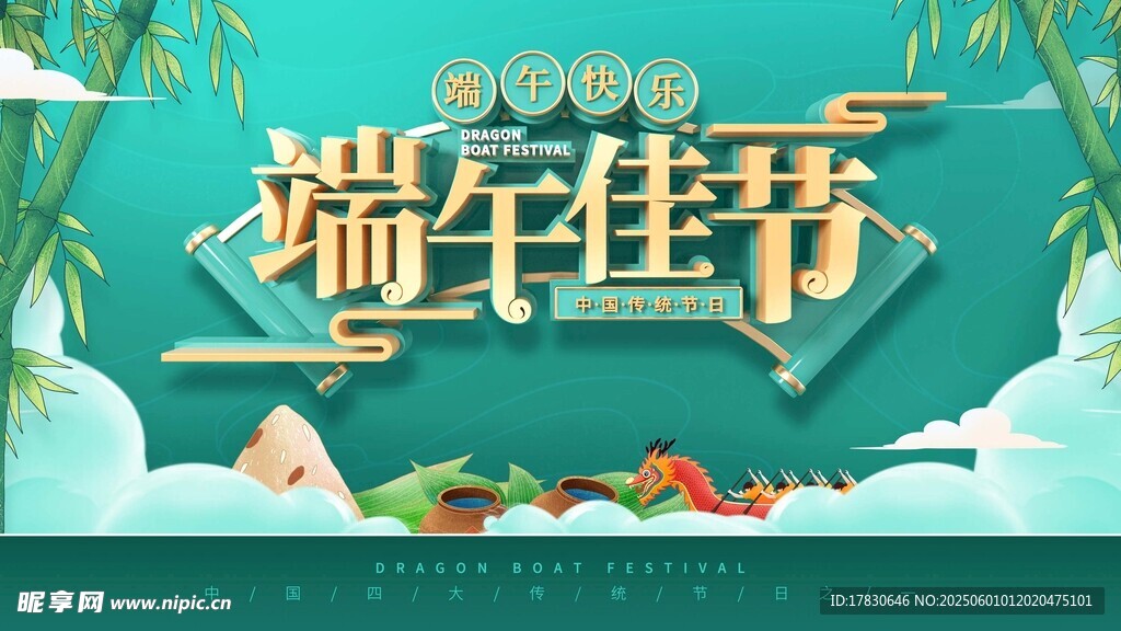 端午节海报
