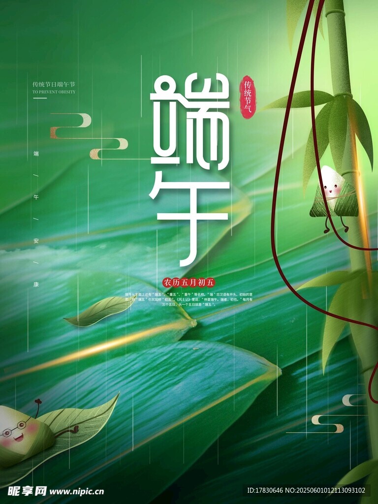 端午节海报