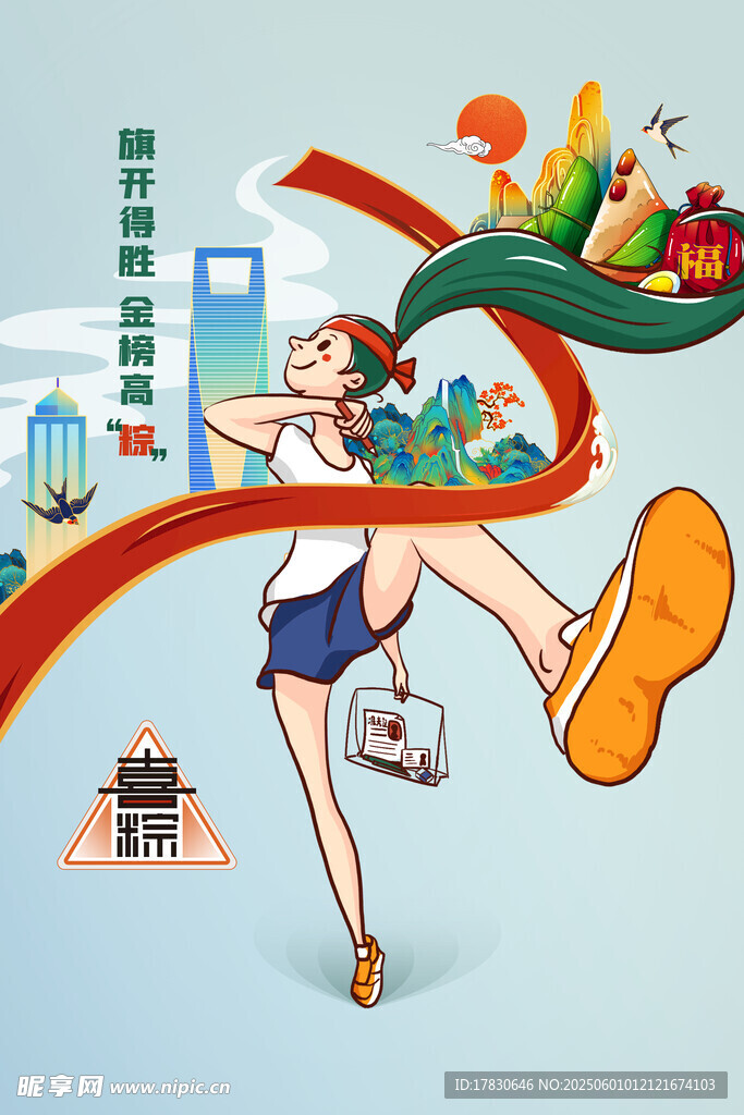 端午节海报