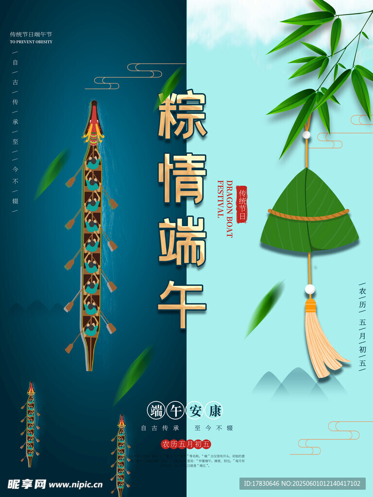端午节海报