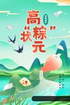 端午节海报
