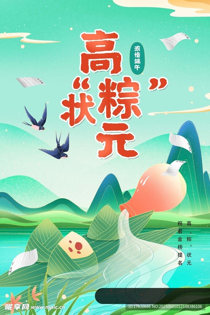 端午节海报