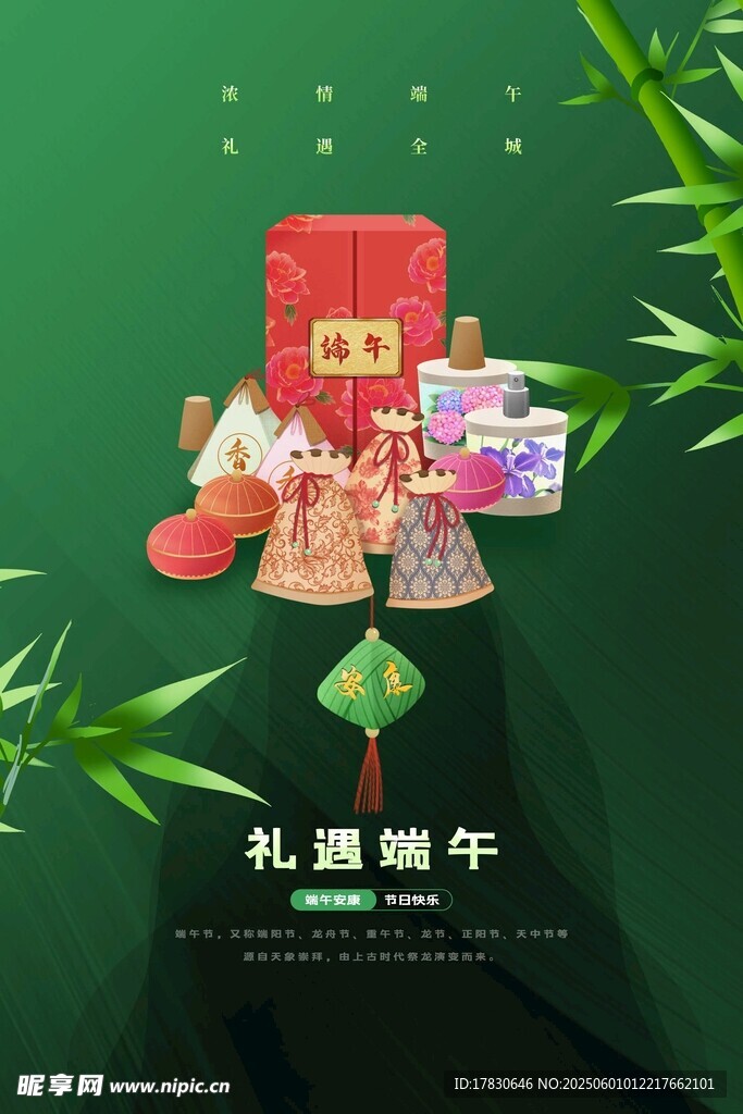端午节海报