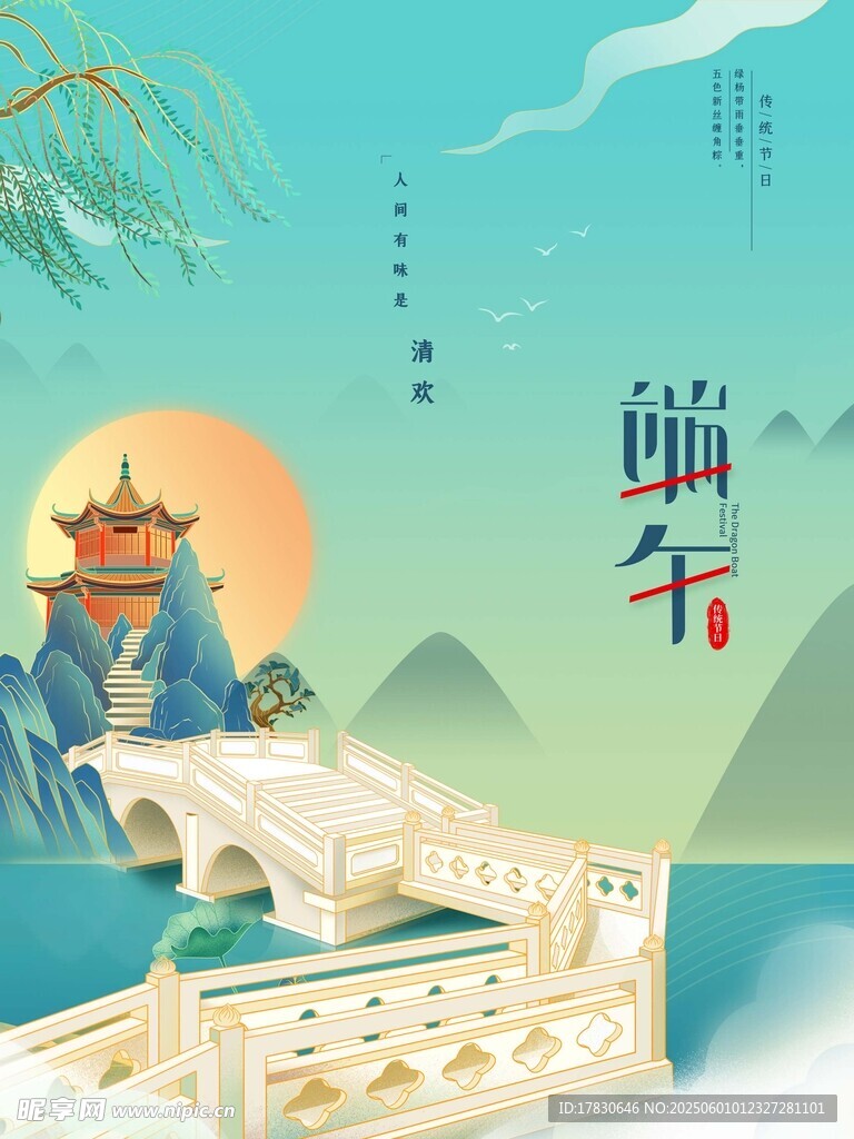 端午节海报