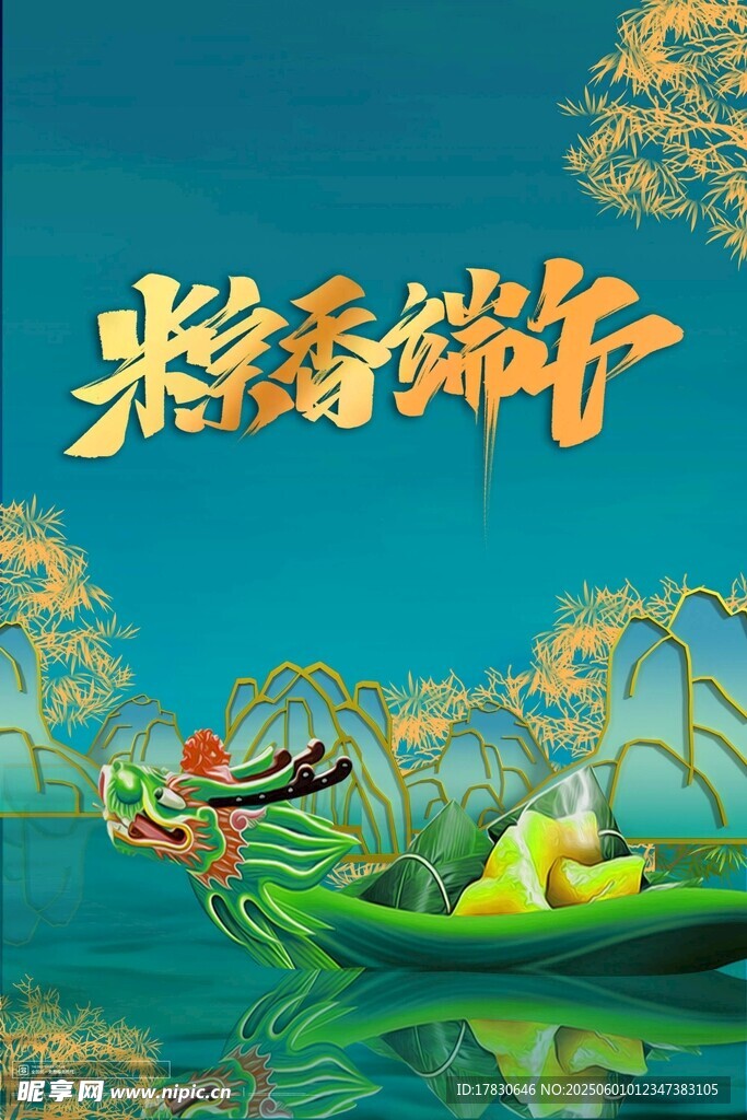 端午节海报