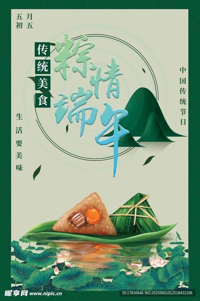 端午节海报