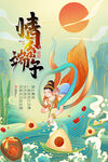 端午节海报