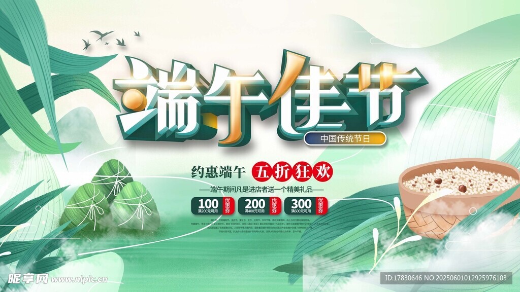 端午节海报