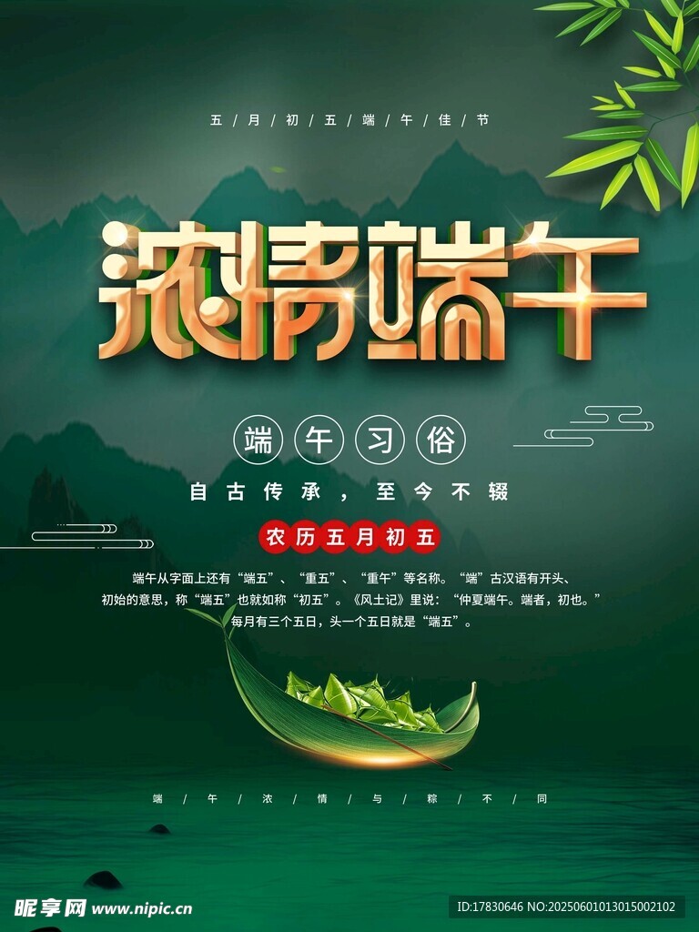 端午节海报