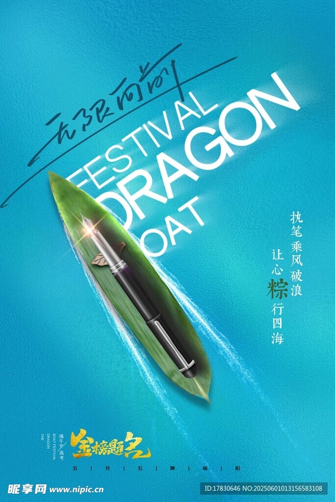 端午节海报