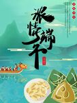 端午节海报