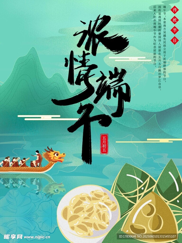 端午节海报
