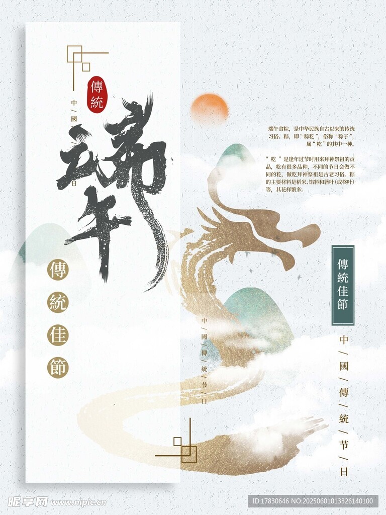 端午节海报