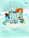 端午节海报
