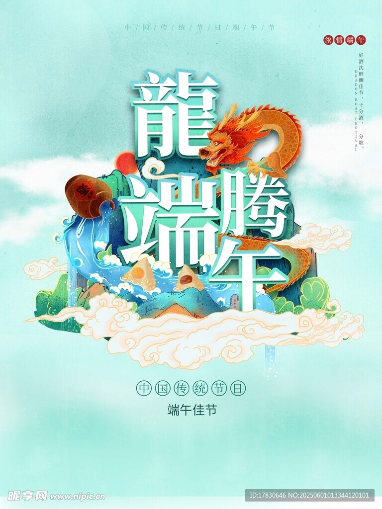 端午节海报