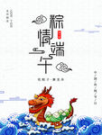端午节海报