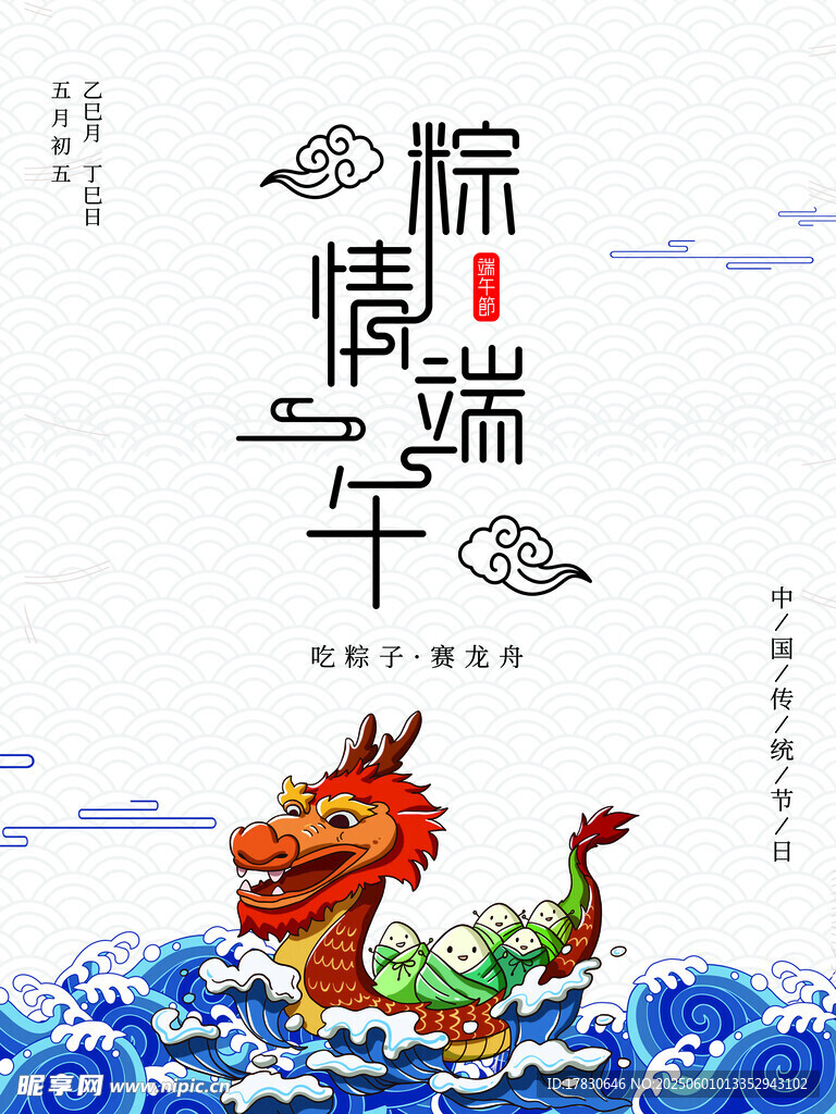 端午节海报