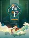 端午节海报