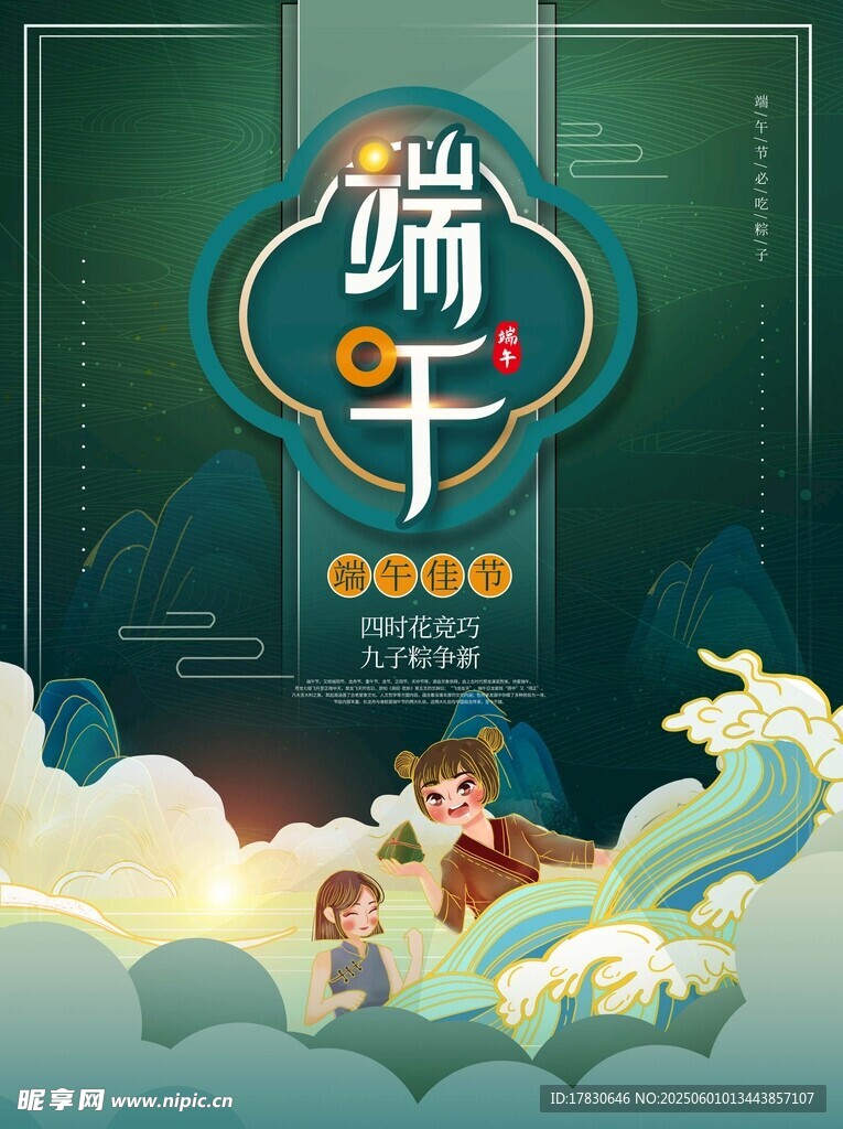 端午节海报