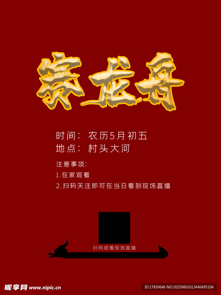 端午节海报