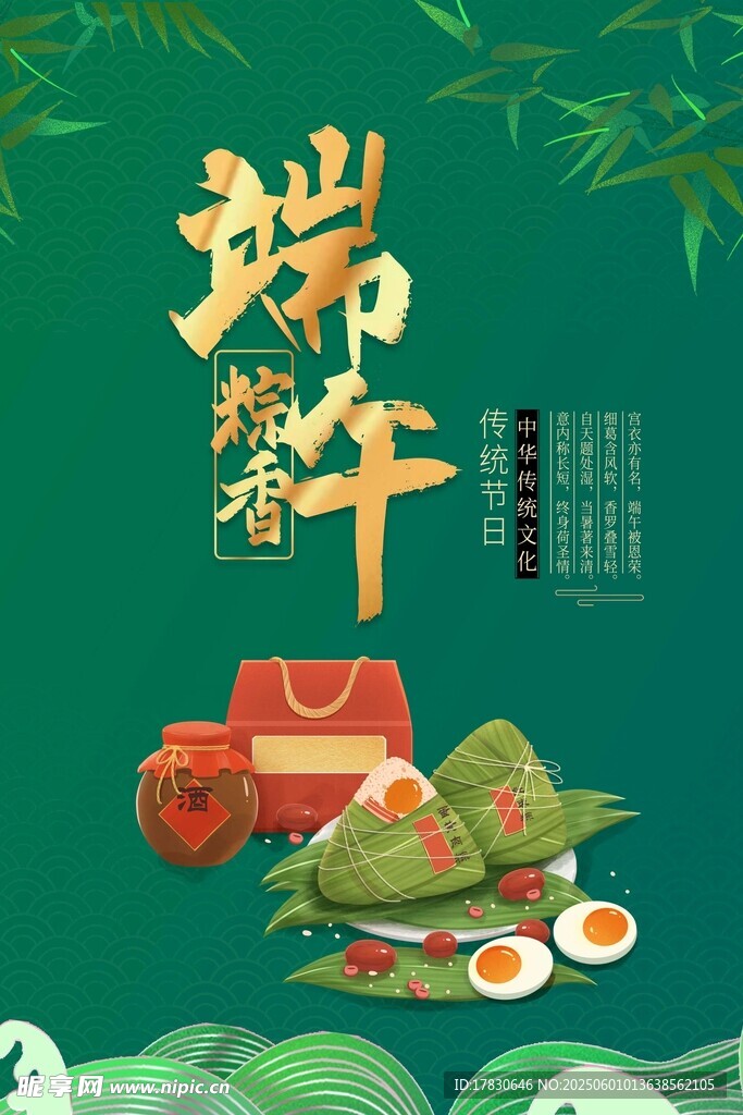 端午节海报