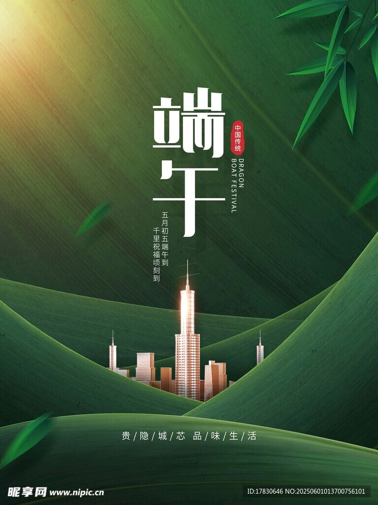 端午节海报