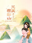 端午节海报