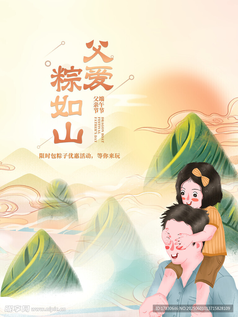 端午节海报