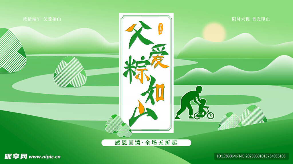 端午节海报