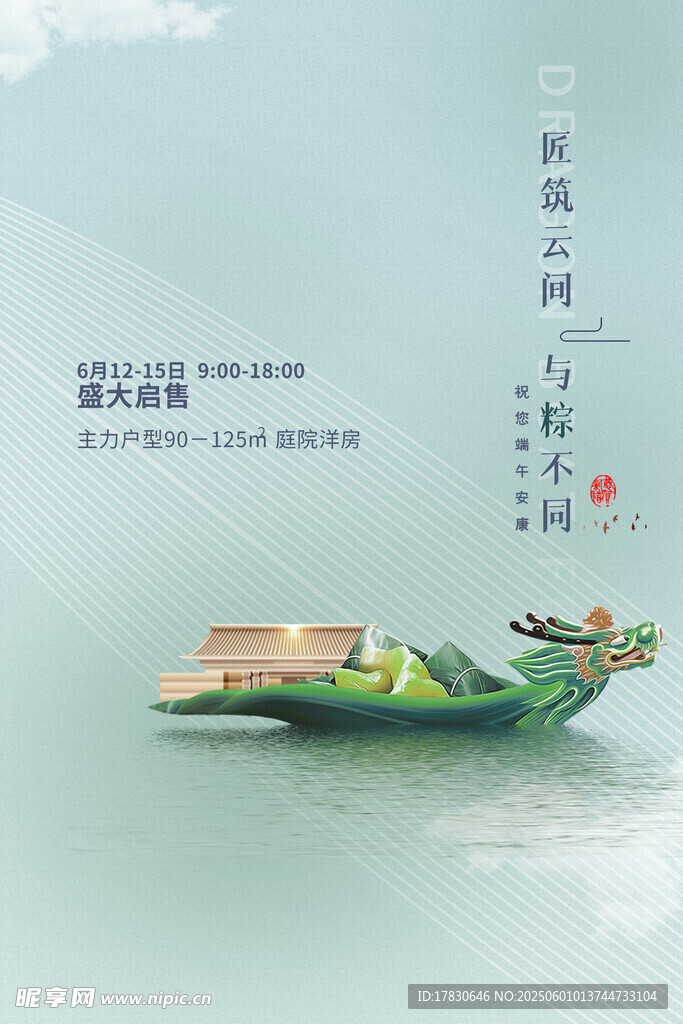 端午节海报