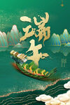 端午节海报