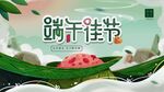 端午节海报